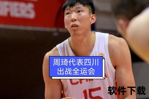 周琦无缘河南队之谜：全运会注册规则与利益选择