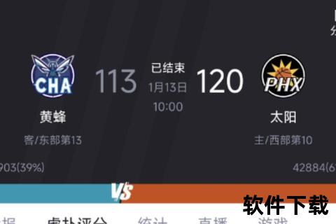 太阳比分：赛场胜负实时追踪与数据解析新视角