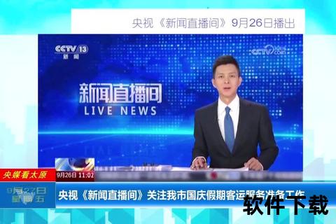 央视频在线观看：畅享高清直播_海量精彩内容实时呈现