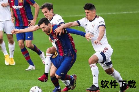 巴萨联赛归属解析：聚焦西甲参赛历程与球队竞技表现