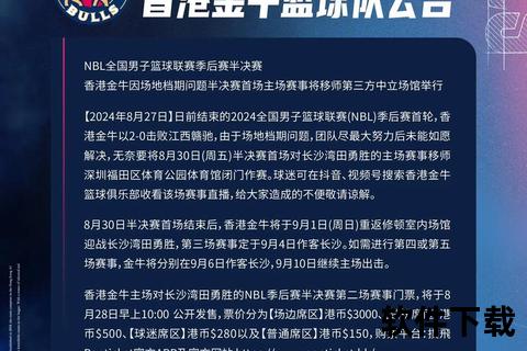 NBL篮球赛直播哪里看？最新观看渠道与实时平台推荐
