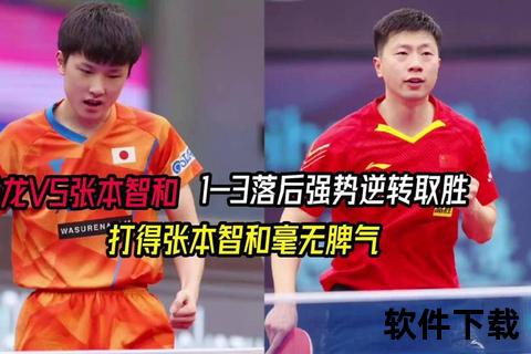 张本智和激战马龙-新生代挑战传奇的乒乓巅峰对决  第1张
