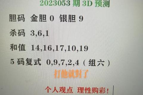 3D开机号今日揭晓_最新数据与实时查询
