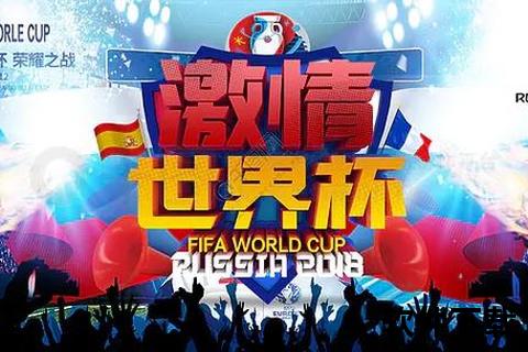 热血沸腾_世界杯荣耀之战点燃全球观赛激情 热血沸腾_世界杯荣耀之战点燃全球观赛激情