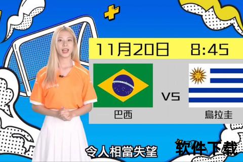 巴西vs乌拉圭直播_南美双雄绿茵对决-强强对话一触即发