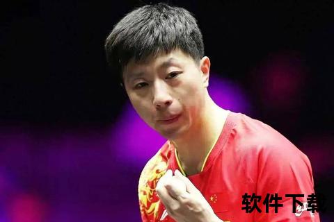 体能下滑与暂停策略失误致马龙爆冷出局