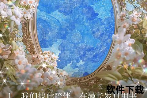时光褶皱里的爱之藤蔓——绵延缠绕于昼夜缝隙的永恒絮语