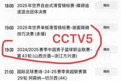 全运会篮球直播平台指南：哪个电视台实时转播赛事对决