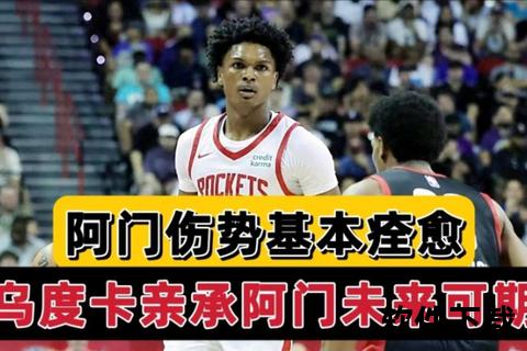 火箭激战爵士录像回放-阿门复出联手申京助连胜稳固排名 第2张 火箭激战爵士录像回放-阿门复出联手申京助连胜稳固排名 第2张