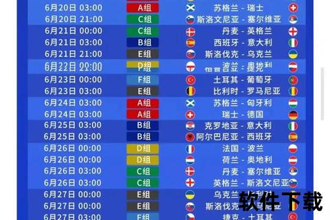 2022世界杯赛程全览：实时对阵时间与晋级之路解析