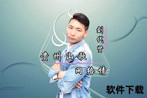 黎兵山哥别称溯源：贵州山地印记与四川足球情结