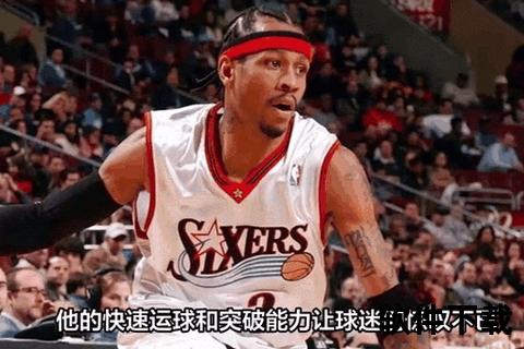 艾弗森过人速度与篮球天赋解析-小身躯如何成就赛场传奇