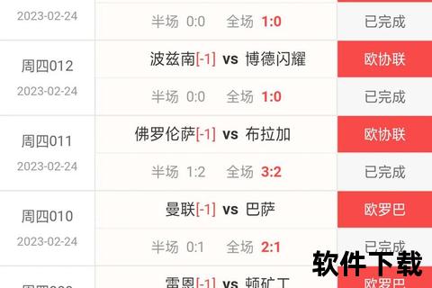 足球500比分网：实时赛事追踪_精准比分数据与最新动态全掌握