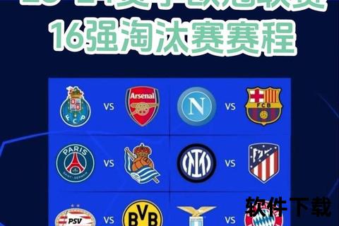 欧冠视频哪里看_2025最新观看指南与平台解析