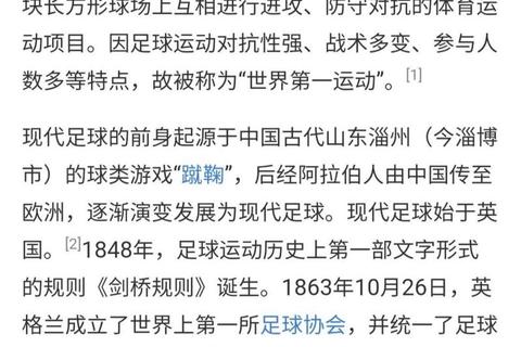 足球90分钟之谜：历史起源、规则演变与人类体能的百年平衡
