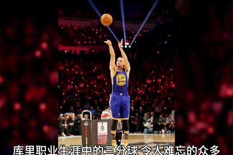 库里三分命中率解析_数据揭秘其神准投射奥秘
