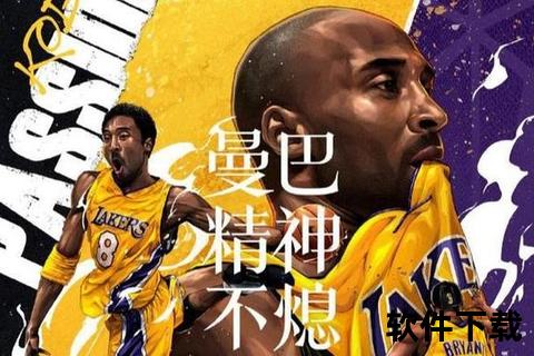 科比的中国情结：曼巴精神与东方文化共鸣