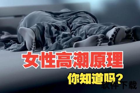 高潮仅数秒之谜：科学解析快感转瞬即逝的生理机制