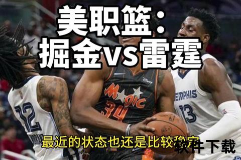 雷霆VS掘金激战实录：关键攻防解析与决胜时刻回放  第1张