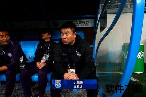 津门虎新赛季虎啸启程-于根伟率队续写津门荣耀