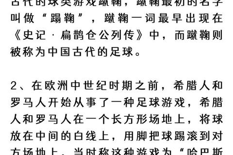 足球90分钟之谜：历史起源、规则演变与人类体能的百年平衡
