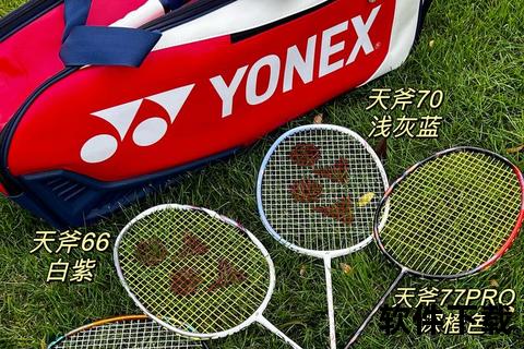 尤尼克斯羽毛球拍型号推荐-热门选购指南与性能解析