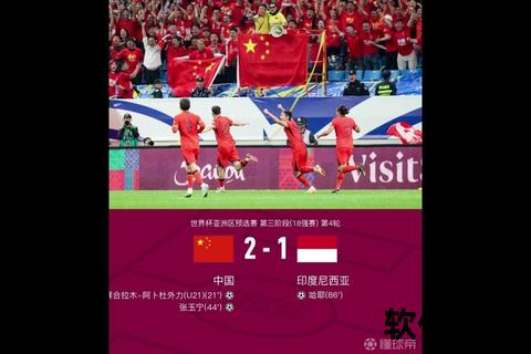 国足激战印尼生死对决全程直播_见证出线关键战役时刻