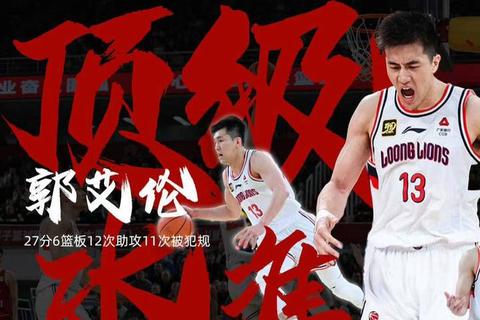 吴悠vs郭艾伦：草根传奇与职业顶流的篮球理念碰撞