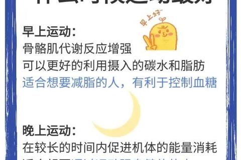 最佳运动时段探讨：早晨_午后_晚上哪个更高效健康