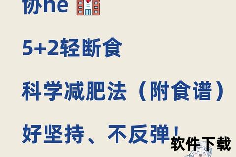 健康之路：科学饮食+运动策略_打造健康减脂不反弹计划