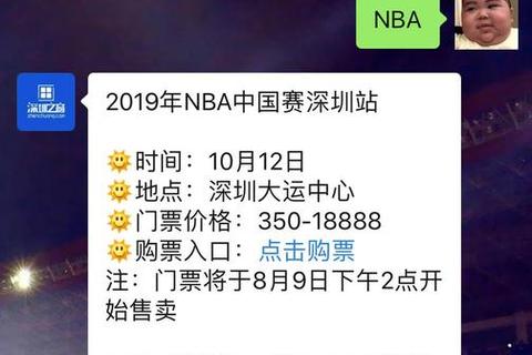 NBA中国赛门票价格解析：各赛区票价差异及购票渠道指南