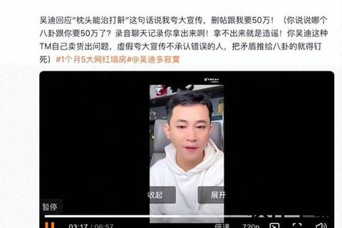 吴迪直播带货虚假宣传风波_千万网红陷50万敲诈疑云