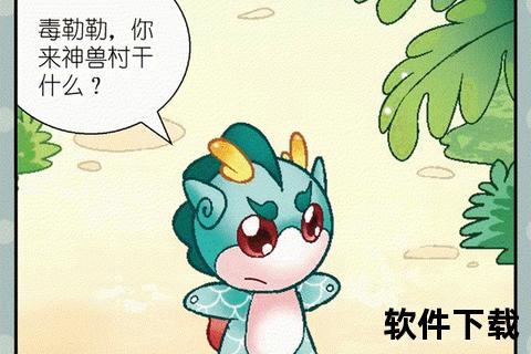 龙马迷踪：踏破九霄追寻上古神兽踪迹