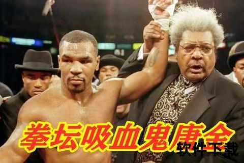 泰森起诉唐金：欺诈与上亿美金纠纷的拳坛恩怨
