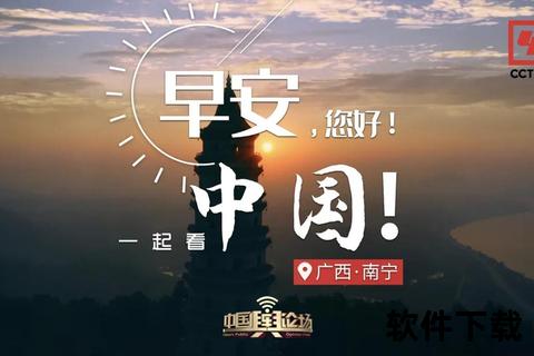 早安中国：晨光唤醒山河色 奋进号角奏时代强音