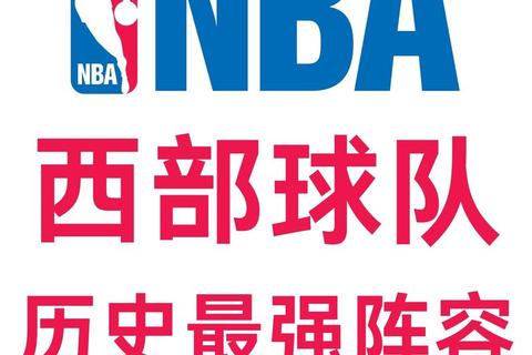 NBA为什么能称霸全球篮球市场-深度解析商业策略与球星效应