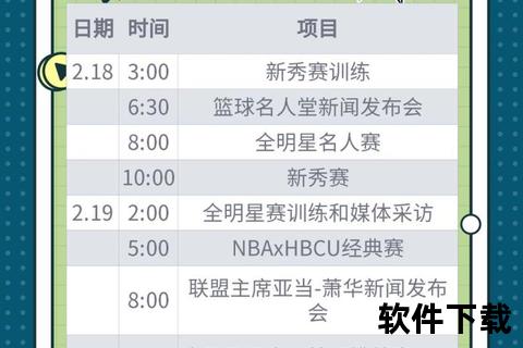 NBA新赛季启幕：年度开赛时间与赛程亮点全面解析