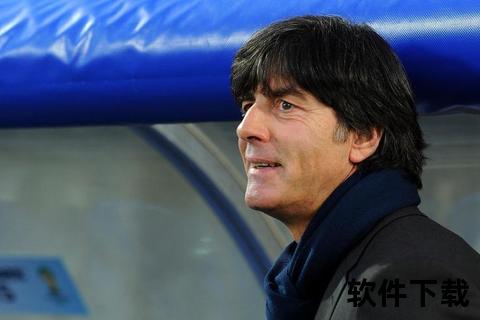 勒夫执教新动向_多特蒙德或国家队成焦点