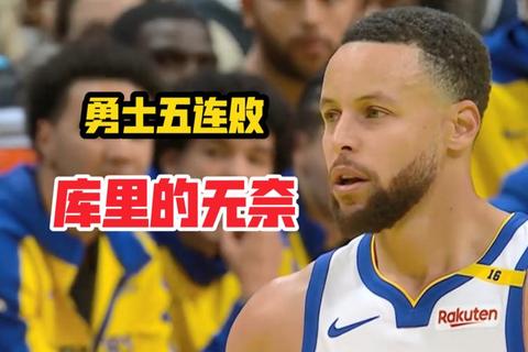 库里米切尔三分对决勇士骑士关键第五战定胜负