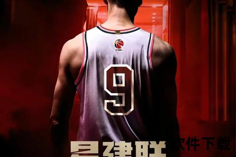 篮球9号战袍：传承密码与精神图腾的赛场诠释