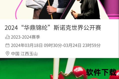 斯诺克在线直播_2025球员锦标赛巅峰对决直击
