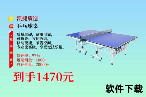 乒乓球台价格解析:2025年家用_专业级选购指南