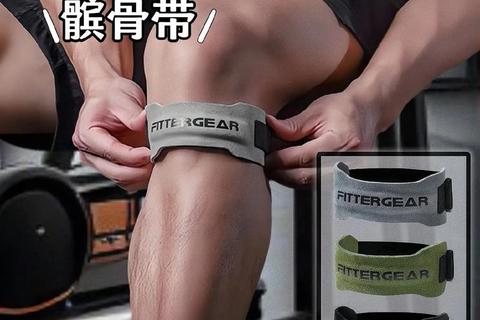 髌骨带vs护膝怎么选-膝关节保护装备对比与选购指南