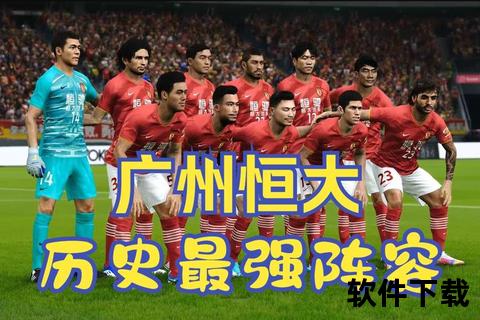 中超直播直击广州恒大：绿茵激战在线实时观赛盛宴