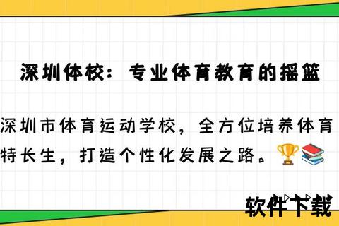体校是什么：体育人才培养的摇篮与特色教育解析  第2张