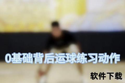 篮球拨球技术解析：掌握正确手法与实战应用要领