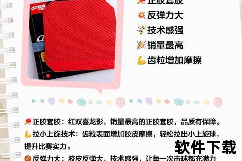 长胶解析：乒乓球胶皮特性_打法技巧与实战应用指南