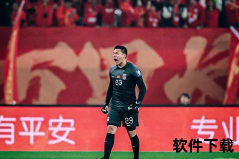 中国足球队：绿茵征程再启_荣耀与挑战并肩前行