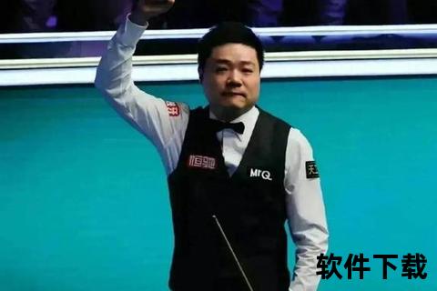 青石筑基_赛事赋能——玉山举办斯诺克的多维动因