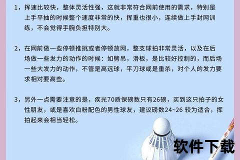 羽毛球拍甜区位置揭秘-科学定位与实战击球技巧解析